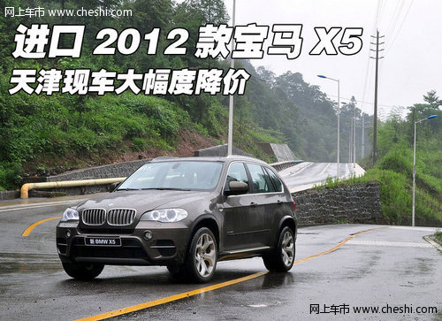 进口2012款宝马X5  天津现车大幅度降价