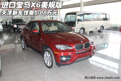 进口宝马X6美规版88万  天津新车惊爆价