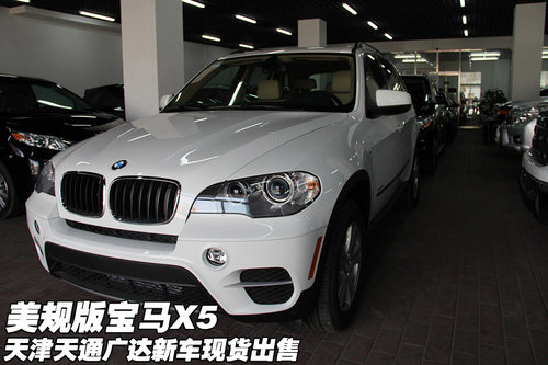 新款美规版宝马X5  天津天通广达现货售