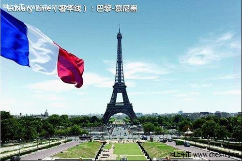 巴黎-慕尼黑