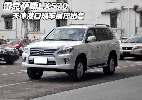 进口凌志雷克萨斯LX570 天津港口现车到