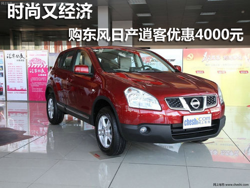 东风日产汕佳专营店、东风日产恒达专营店