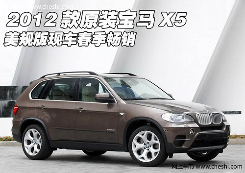 2012款宝马X5  美规版特价现车仅售71万