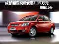 成都起亚锐欧优惠1.15万元 限量10台