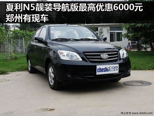 天津汽车工业销售河南有限公司 夏利N5