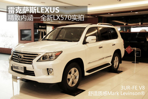 全新雷克萨斯LX570新车实拍