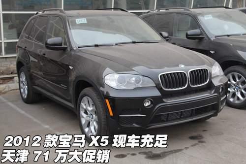 2012款进口宝马X5  现车最新报价及图片