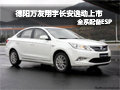 德阳万友翔宇长安逸动上市全系配备ESP