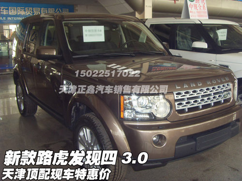 新款路虎发现四3.0 天津顶配现车大促销