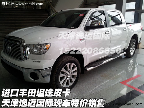 丰田坦途5700皮卡 天津进口现车特价车