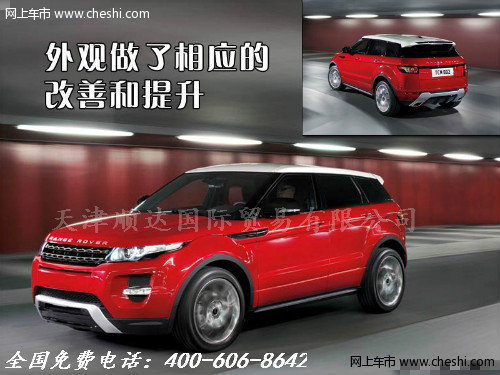 2012款路虎极光颜色齐 天津现车优惠3万