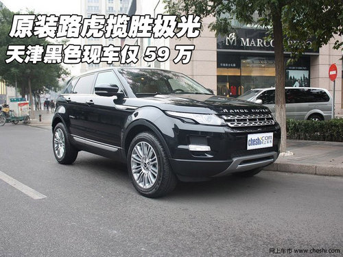 原装路虎揽胜极光  天津黑色现车售74万