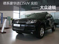 進口大眾途銳西安4S實拍
