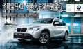 湖州駿寶行國(guó)產(chǎn)X1 試駕車已到位