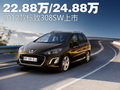 22.88-24.88万元 2012款标致308SW上市