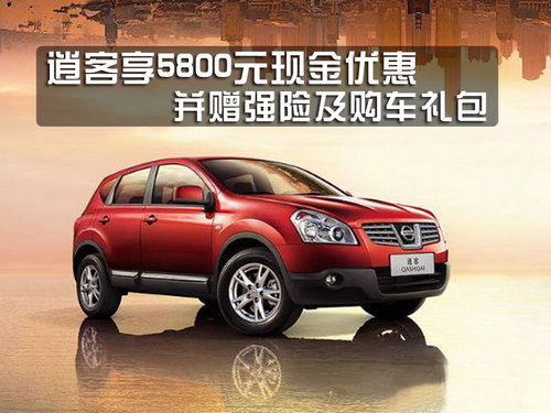 哈尔滨东风日产逍客优惠5800元现车销售