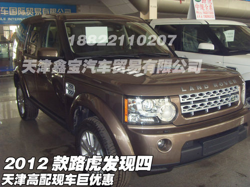 2012款路虎发现四 天津高配现车巨优惠