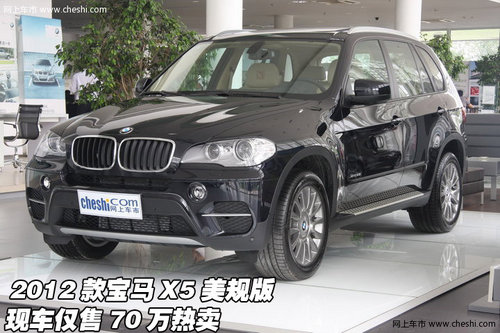 2012款宝马X5美规版  现车仅售70万热卖