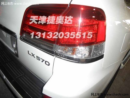 雷克萨斯LX570 天津捷奥达现车特卖优惠