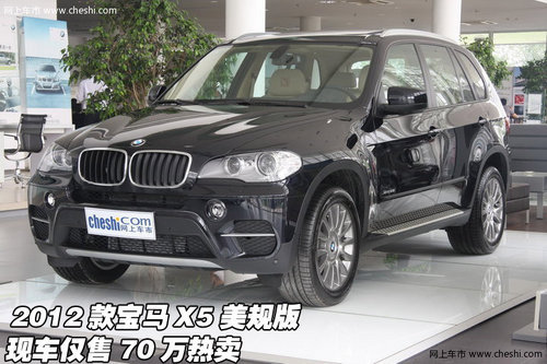 2012款宝马X5美规版  现车特价70万酬宾