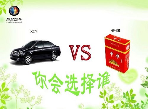 英伦SC7 VS 一包香烟——你会选择谁