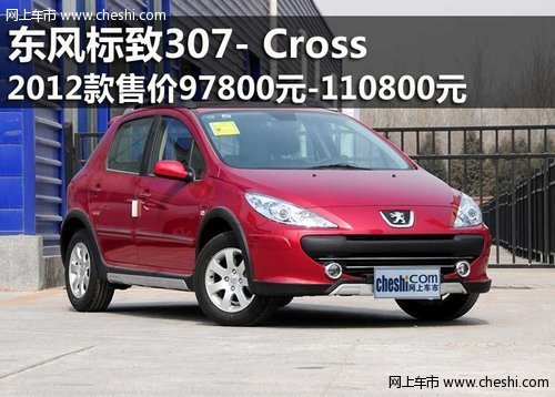 鄂尔多斯2012款东风标致307- Cross