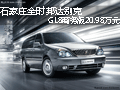 石家莊金時邦達別克GL8商務版20.98萬元