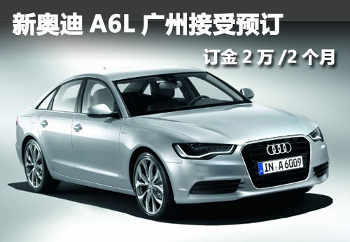 全新奥迪A6L