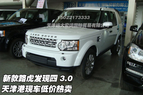 全新路虎发现四3.0 天津现车大幅度优惠