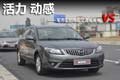 動感 活力 海馬福美來VS 車市實拍解析