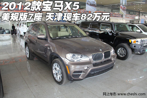 2012款宝马X5美规版7座 天津现车82万元
