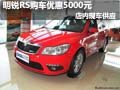 斯柯达明锐RS优惠5000元现金 现车供应