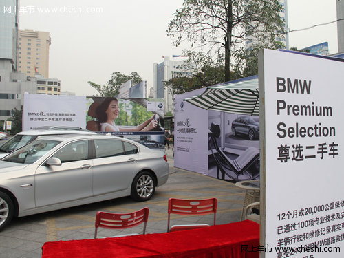 BMW佛山珅宝尊选二手车焕“悦”无界限