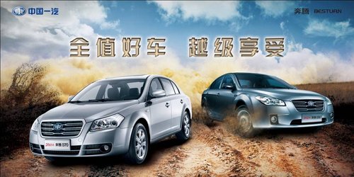 五一購車優(yōu)惠提前享 一汽奔騰直降2.5萬