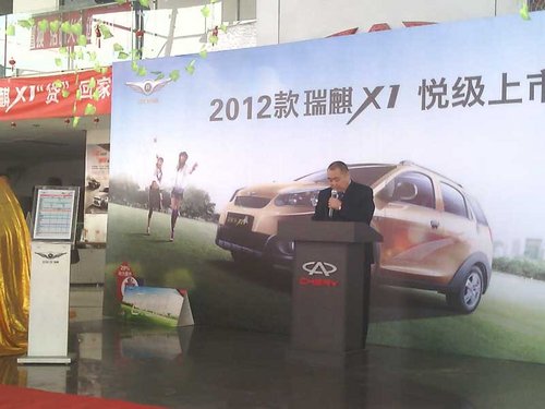 热烈庆祝2012款瑞麒X1震撼上市 有现车