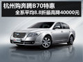 4月14-15日 臨安車展 奔騰直降40000元