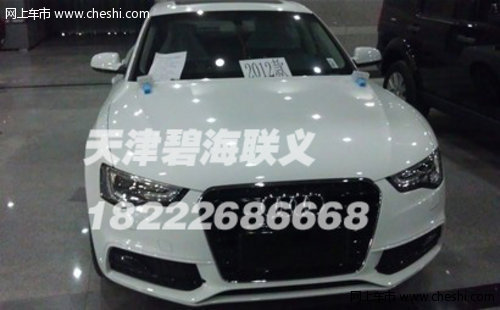 2012款进口奥迪A5  天津白色现车已到店