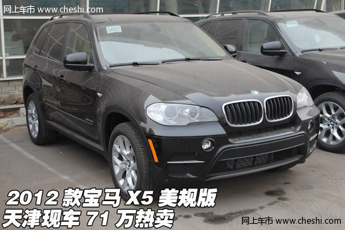 2012款宝马X5美规版  天津现车71万热卖