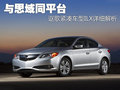 與思域同平臺 謳歌緊湊車型ILX詳細(xì)解析