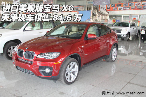 进口美规版宝马X6 天津现车仅售81.6万
