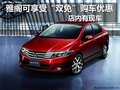 雅閣可享受“雙免”購車優(yōu)惠店內(nèi)有現(xiàn)車