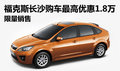 ?？怂归L(zhǎng)沙購(gòu)車最高優(yōu)惠1.8萬(wàn) 限量銷售