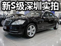 新S級(jí)GrandEdition 仁孚到店現(xiàn)接受預(yù)定