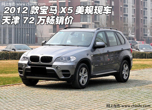 2012款宝马X5美规现车  天津72万畅销价