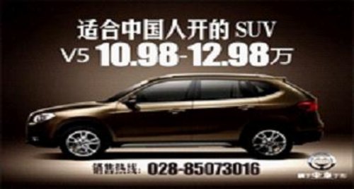 建国中华V5 崇尚自由适合中国人开的SUV