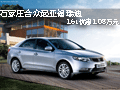 石家莊合眾起亞福瑞迪1.6L優(yōu)惠1.08萬元