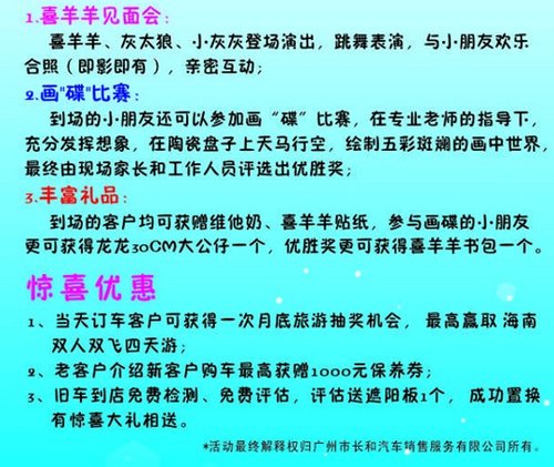 长和丰田喜羊羊见面会