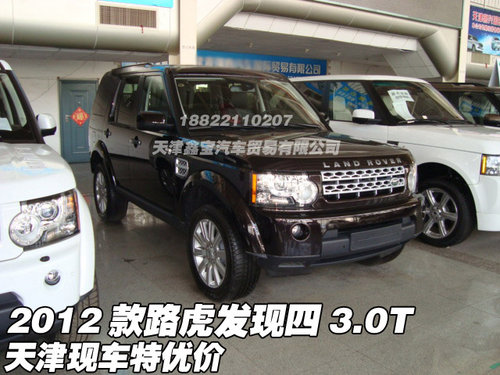 2012款路虎发现四3.0T  天津现车特优价