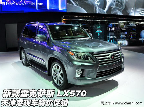 新款雷克萨斯LX570 天津港现车特价促销