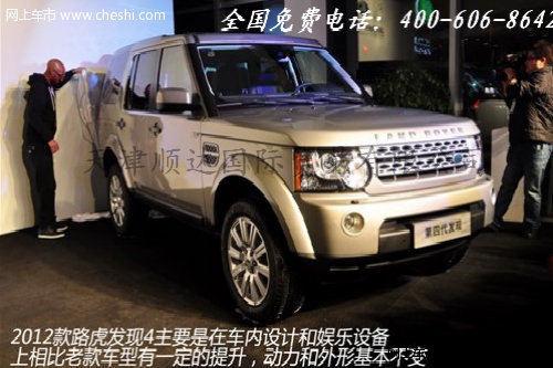 进口路虎发现四3.0 天津顺达现车大促销